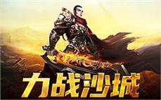 重温经典传奇，与你的兄弟一起征战四方